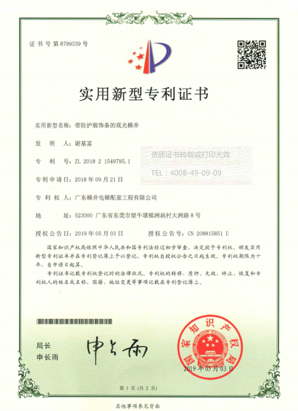 新型專利證書