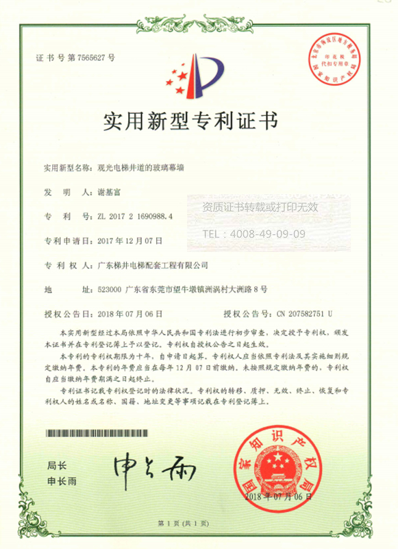 新型專利證書