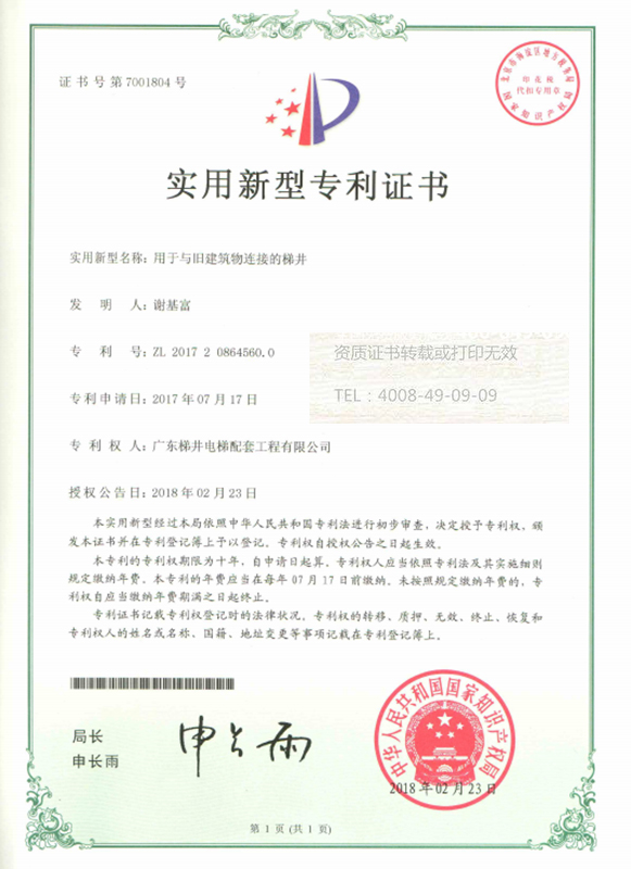 新型專利證書